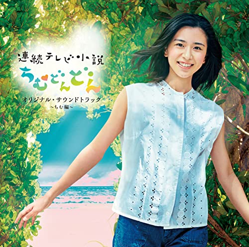 TV Original Soundtrack - "Chimudondon (NHK Renzoku TV Shosetsu)" Original Soundtrack Chimu Hen - - Japan CD