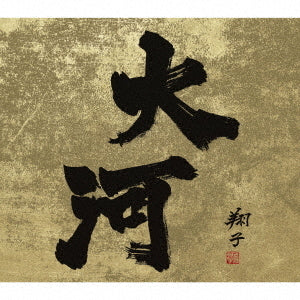 TV Original Soundtrack (Music by NHK Symphony Orchestra, et al.) - Reiwa Saishin Ban Taiga Drama Zenkyoku Shu 1963-2022 - Japan Blu-spec CD2
