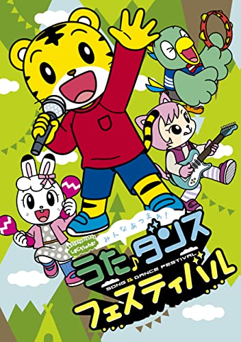 Animation - Shimajiro no Wao! Minna Atsumare! Uta Dance Festival - Japan DVD
