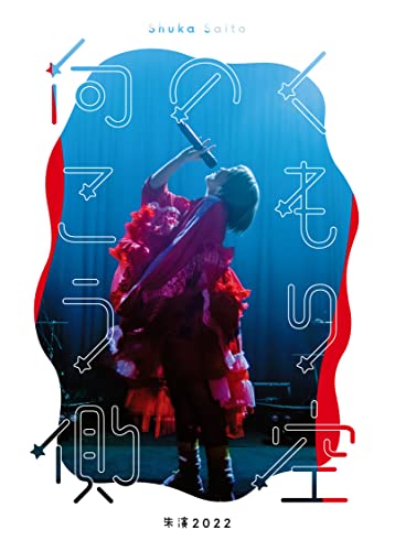 Animation - Shuka Saito -Shuen2022 Kumorizora No Mukougawa- - Japan Blu-ray Disc
