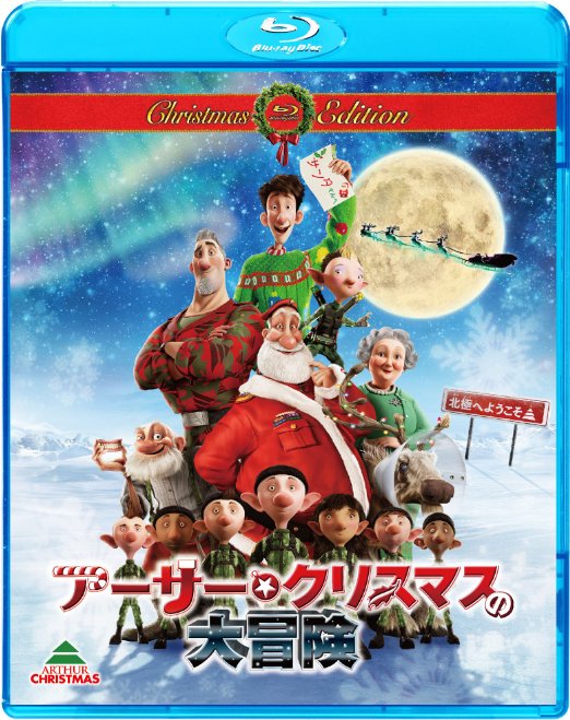 Animation - Arthur Christmas Christmas Edition - Japan Blu-ray Disc