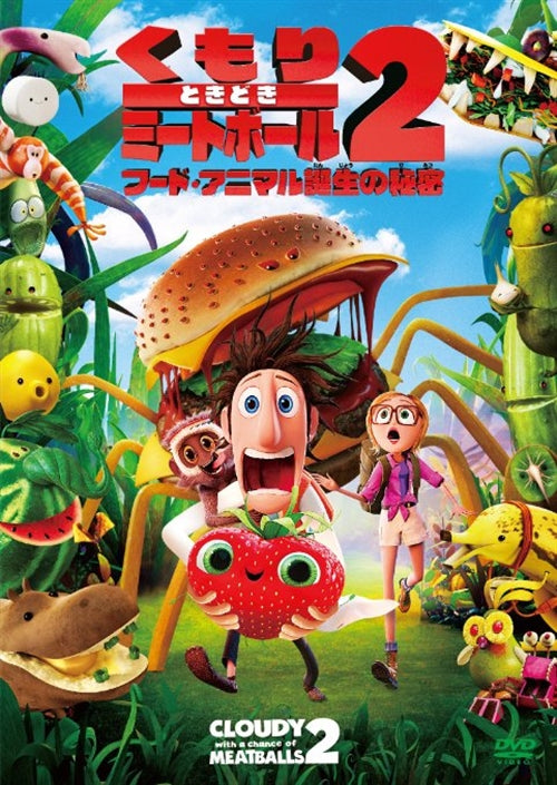 Movie - Cloudy with a Chance of Meatballs 2 - Japan DVD