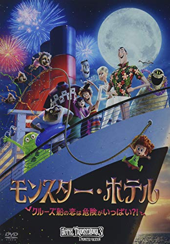 Animation - Hotel Transylvania 3: A Monster Vacation - Japan DVD