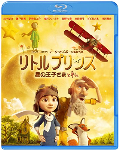 Animation - The Little Prince - Japan Blu-ray Disc