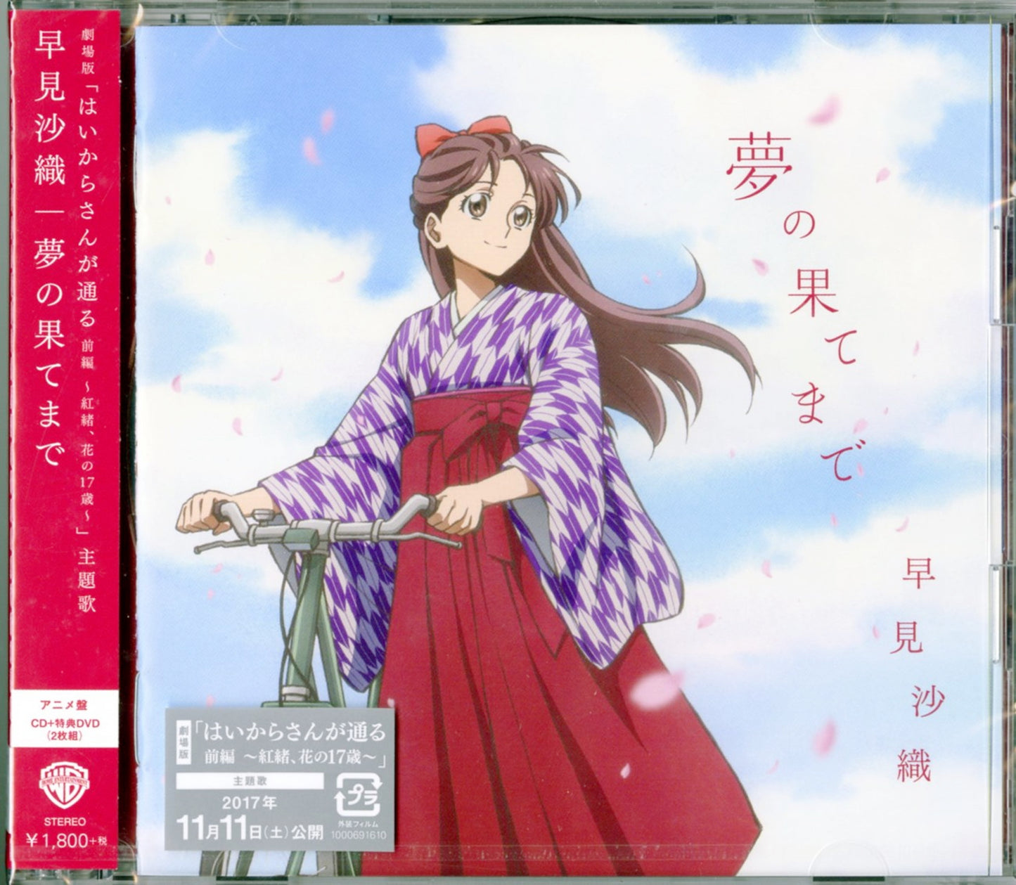 Haikarasan Ga Toru - Yume No Hate Made (Anime Ver.) - Japan CD+DVD