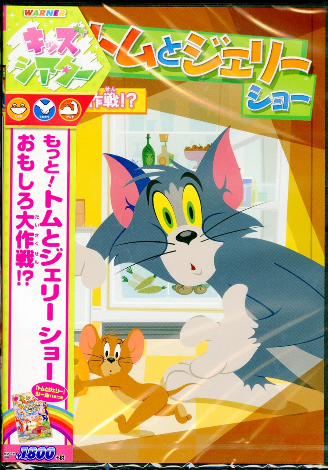 Animation - The Tom And Jerry Show Season2 Part1 - Japan DVD