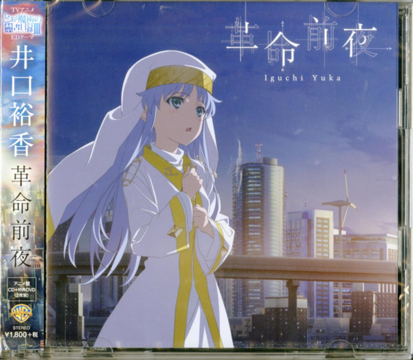 A Certain Magical Index - A Certain Magical Index Iii Kakumei Zenya (Anime Ver.) - Japan CD+DVD