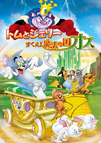 Animation - Tom & Jerry: Back To Oz - Japan DVD