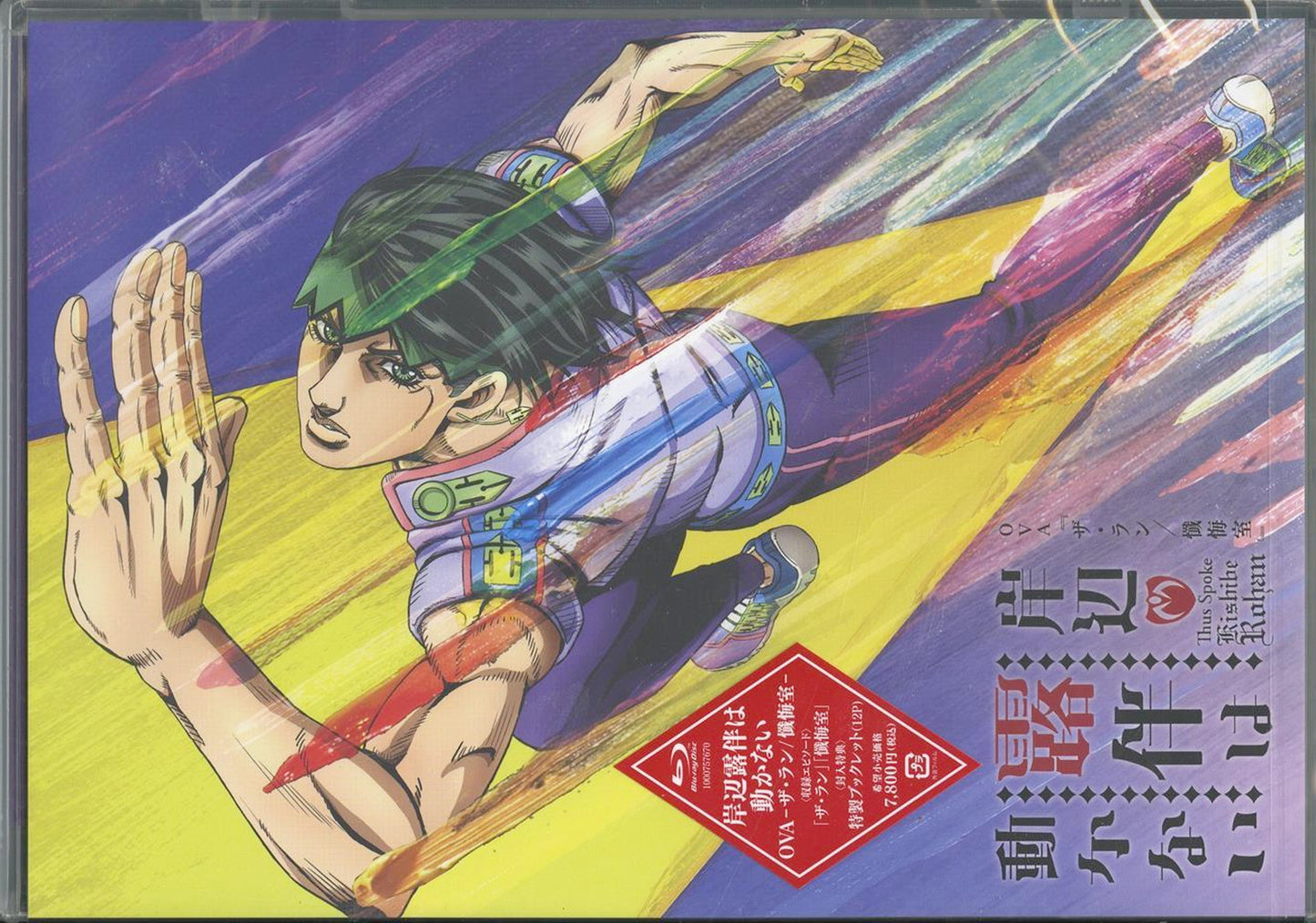 Animation - Kishibe Rohan wa Ugokanai OVA The Run / Zange Shitsu - Japan Blu-ray Disc
