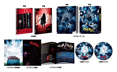 Japanese Movie - Karada Sagashi Premium Edition Premium Edition - Japan 2 Blu-ray Disc