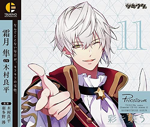 Tsukiuta. - Tsukiuta. Character Cd 4Th Season 12 Shun Shimotsuki Sai Wo Ushinau - Japan CD