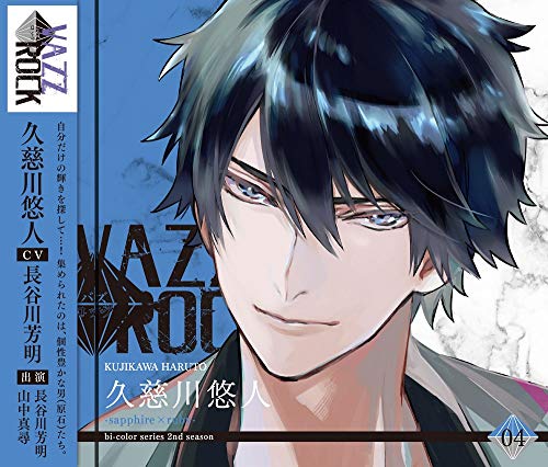 Vazzrock Bi-Color Series - Vazzrock Bi-Color Series 2Nd Season (4) Kujigawa Ayato -Sapphire ツ× Ruby-