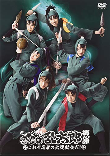 Musical - Musical "Nintama Ranbaro" 10. - Korezo Ninja no Dai Undokai da! - Japan DVD