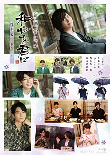 Animation - Sato Soma no Wagokoro wo Kimi ni Tokubetsu Hen - Niigata nite - - Japan Blu-ray Disc