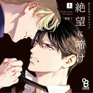 Drama CD (Tomoaki Maeno, Wataru Komada, et al.) - BLCD Collection "Zetsubo ni Nake First Part" - Japan CD