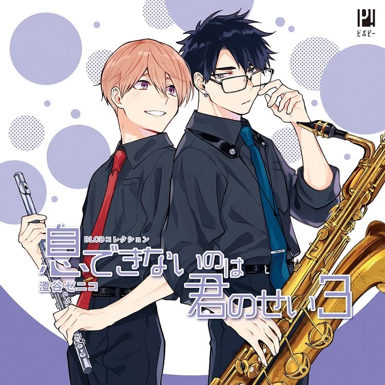 Drama Cd - BLCD Collection Iki Dekinai No Ha Kimi No Sei 3 - Japan CD