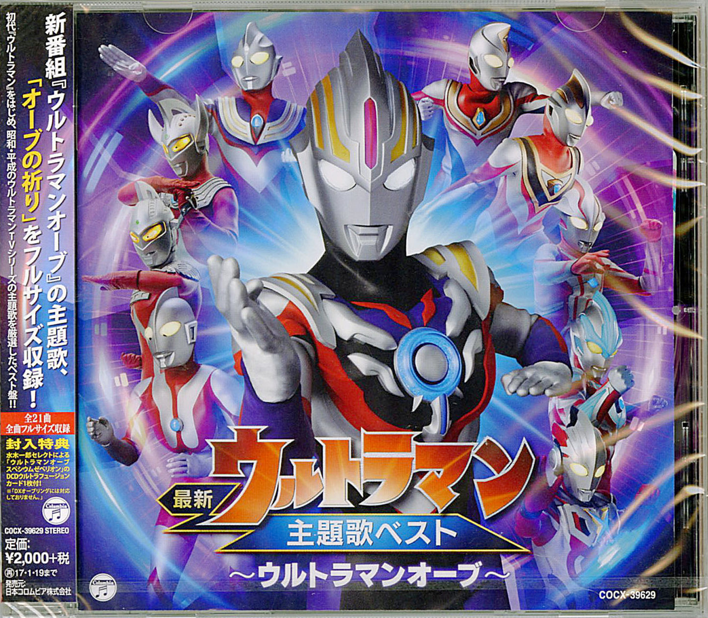 Ost - Saishin Ultraman Shudaika Best -Ultraman Orb- - Japan CD