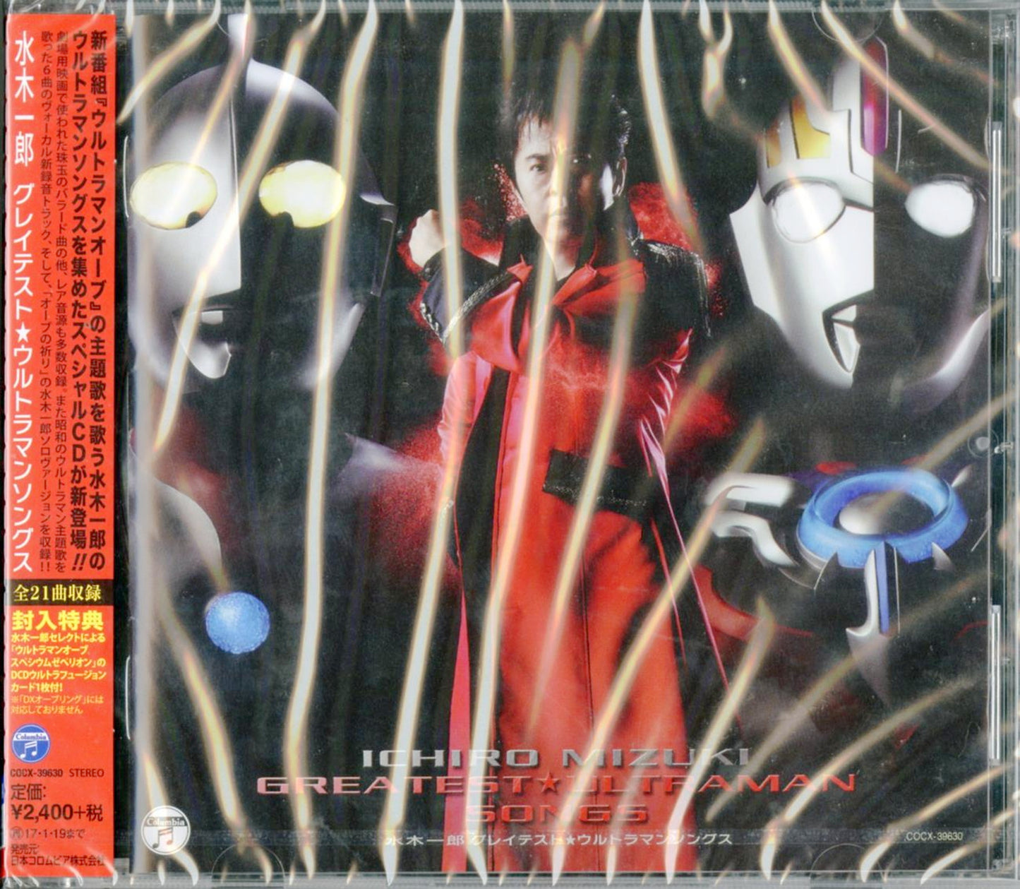 Ichiro Mizuki - Mizuki Ichiro Greatest Ultraman Songs - Japan CD Bonus Track