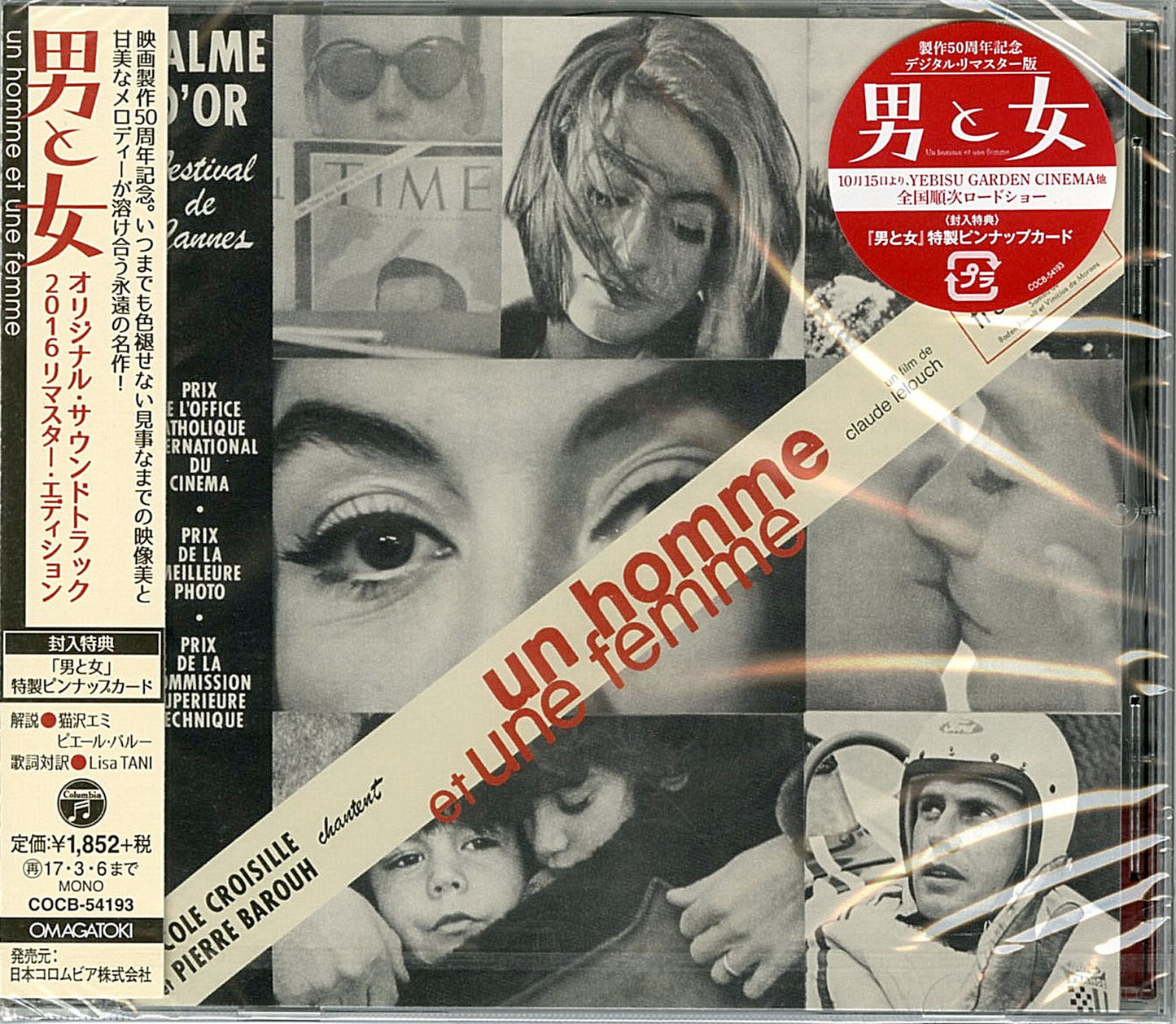 Ost - Un Homme Et Une Femme Remastered Edition - Japan CD
