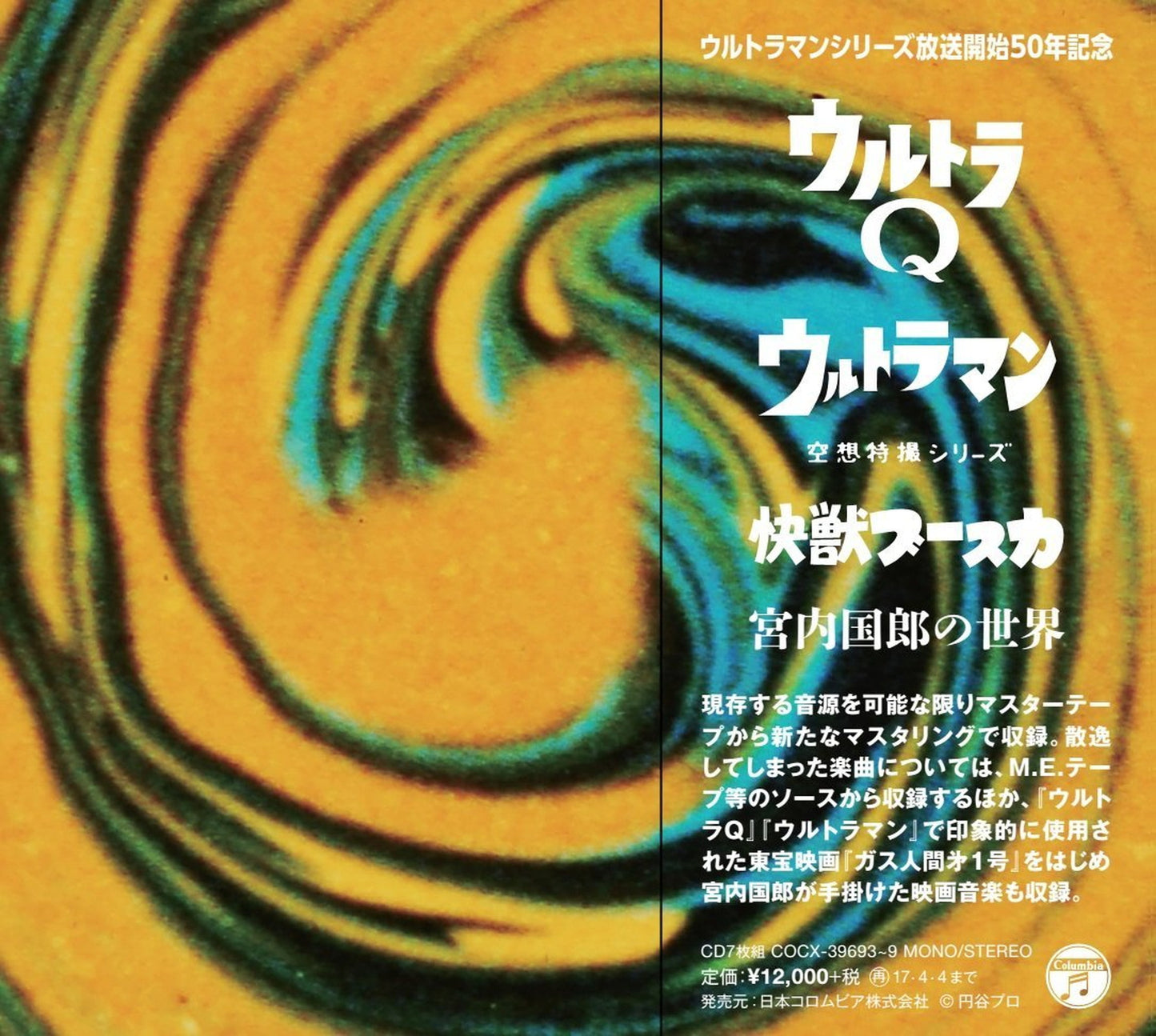 Kunio Miyauchi - Ultraman Ultra Q Kaijuu Booska -Miyauchi Kunio No Sekai- - Japan 7 CD