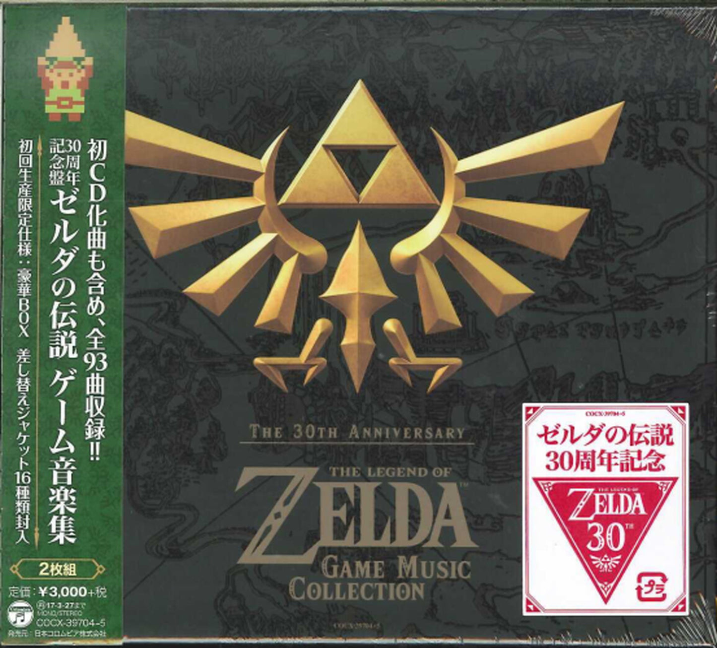 Ost - The Legend Of Zelda 30Th Anniversary Music Collection - Japan 2 CD