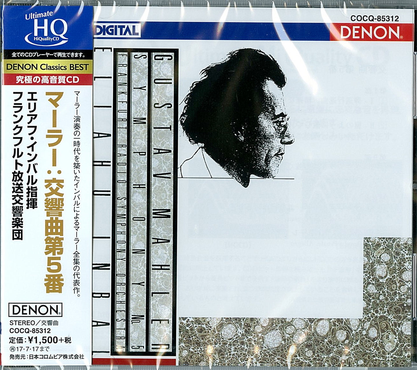 Eliahu Inbal.Frankfurt Radio Symphony Orchestra - Sym. 5. : Mahler - Japan HQCD