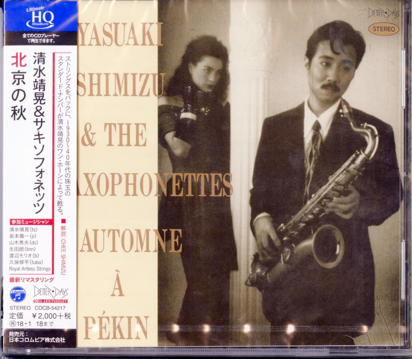 Shimizu Yasuaki & The Saxophonettes - Peking No Aki - Japan HQCD
