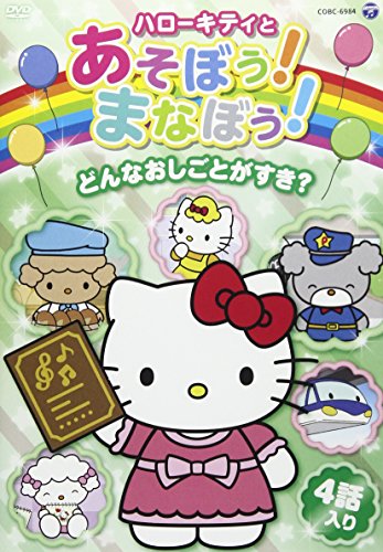 Animation - Hello Kitty to Asobo! Manabo! Chiiku Anime DVD Donna Oshigoto ga Suki? - Japan DVD