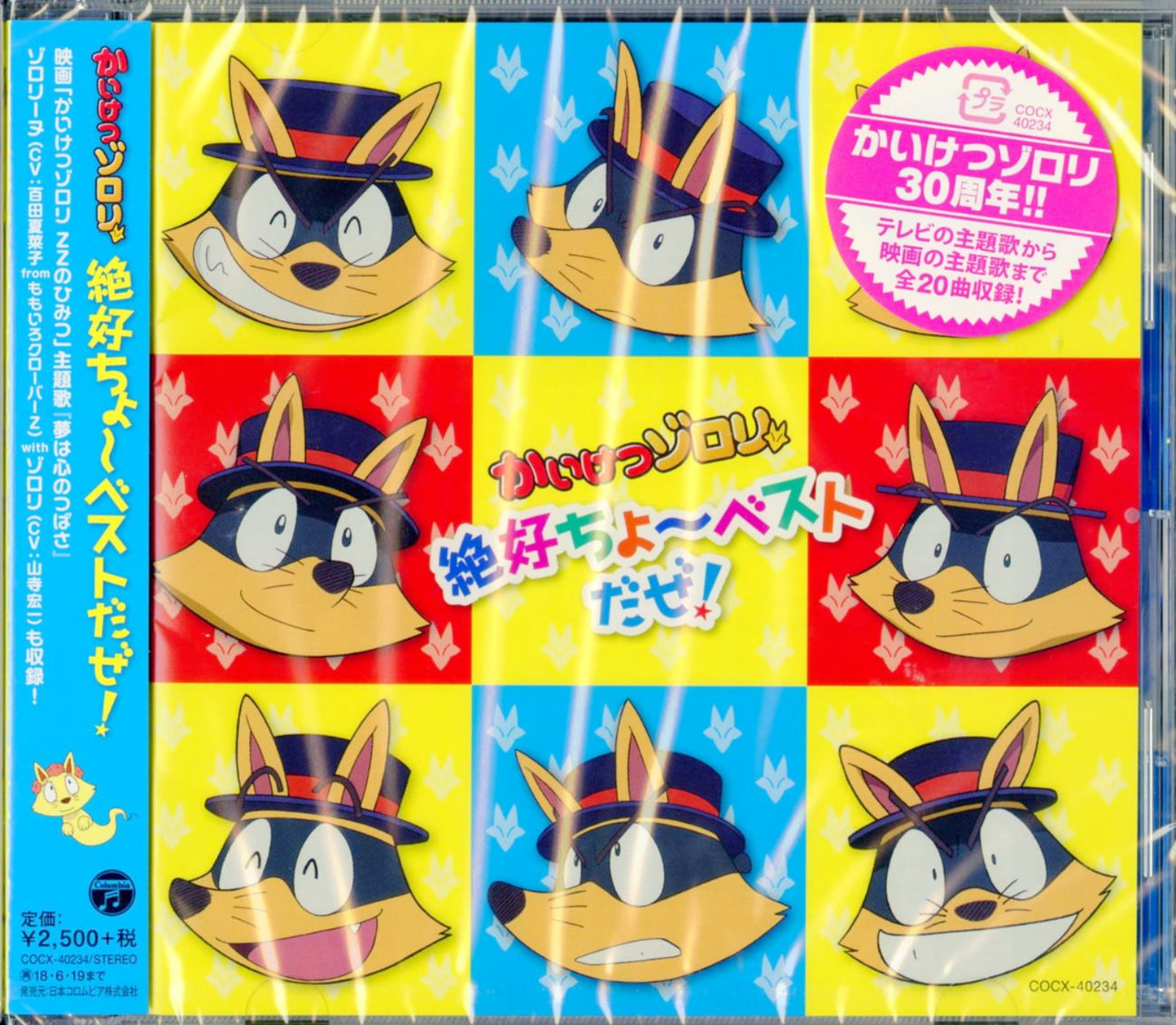 Kaiketsu Zorori - Kaiketsu Zorori Chouzetsu Cho Best Daze! - Japan CD