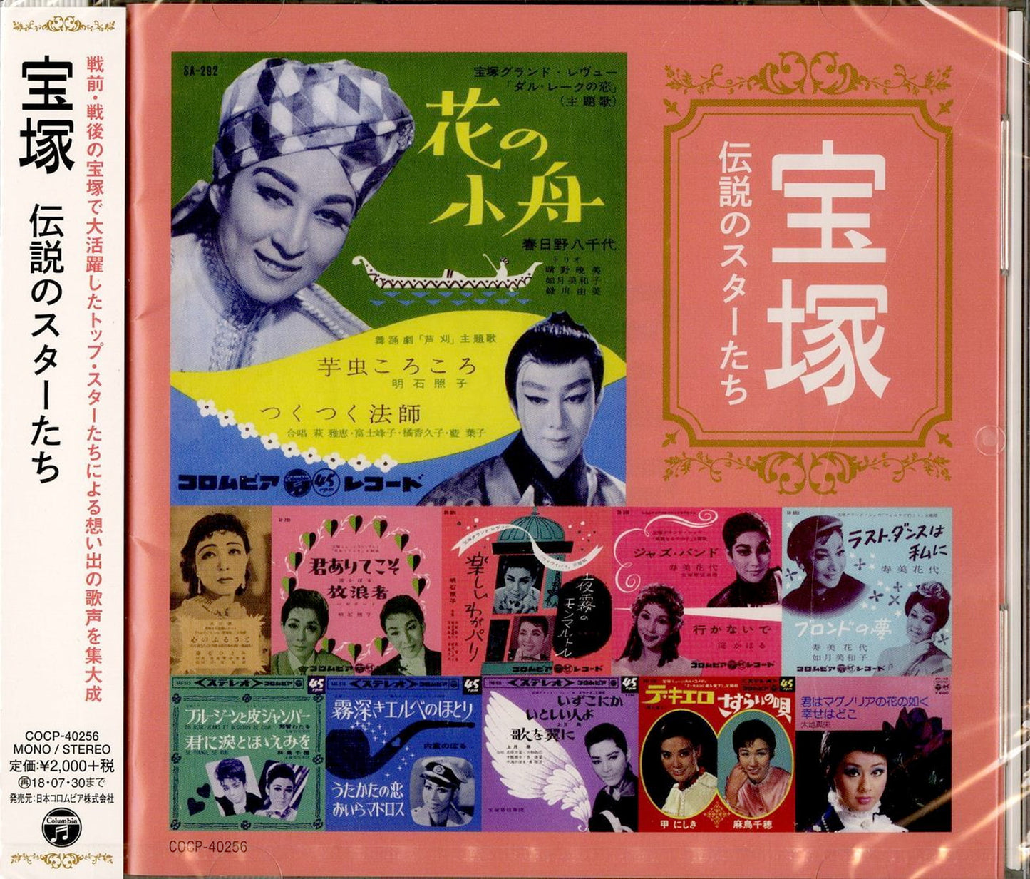 Ost - Takarazuka Densetsu No Star Tachi - Japan CD