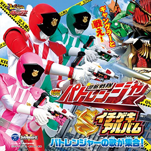 Kaitou Sentai Lupinranger Vs Keisatsu Sentai Patoranger - Kaitou Sentai Lupinranger Vs Keisatsu Sentai Patoranger Mini Album Patoranger Disc - Japan CD