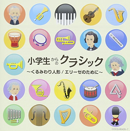 Various Artists - Shougakusei Kara No Classic-Kurumi Wari Ningyou/Elise No Tame Ni- - Japan 2 CD