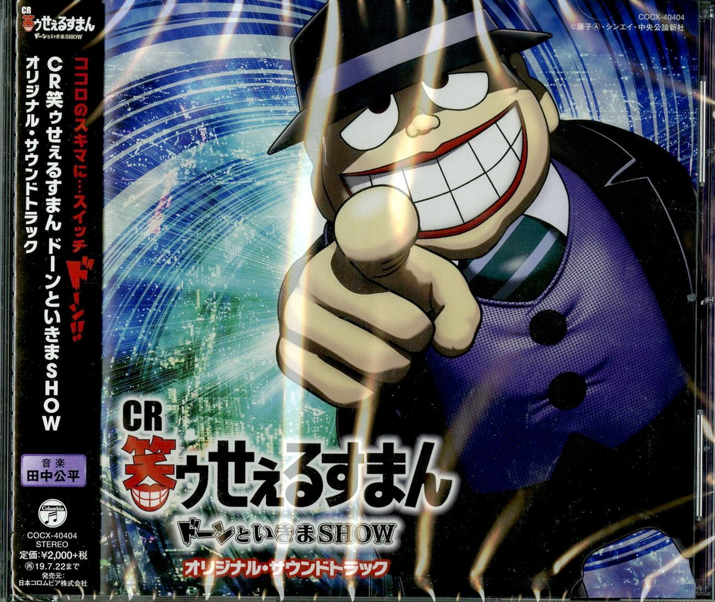 Game Music - Warau Salesman Don To Ikima Show - Japan CD