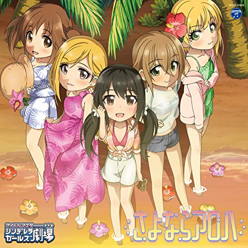 Idolmaster - The Idolmaster Cinderella Girls Little Stars! September Outro Theme - Japan CD
