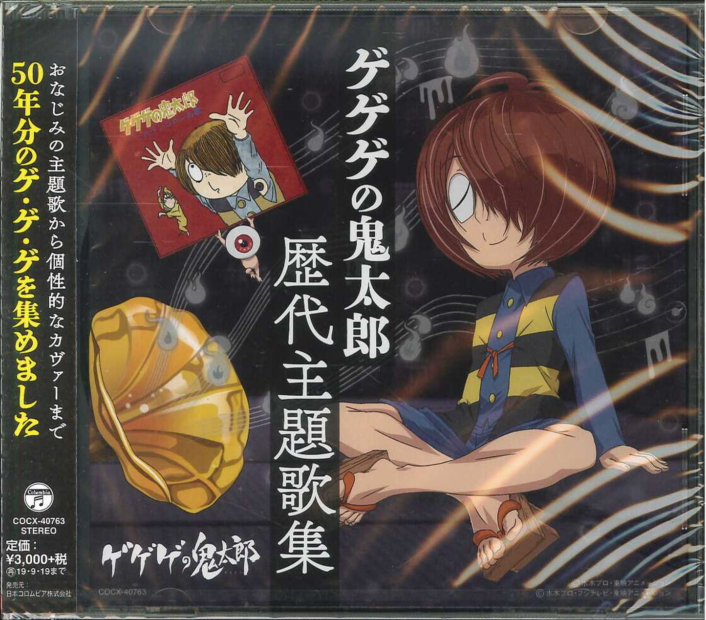Gegege No Kitaro - Gegege No Kitaro Rekidai Shudaika Shuu - Japan CD
