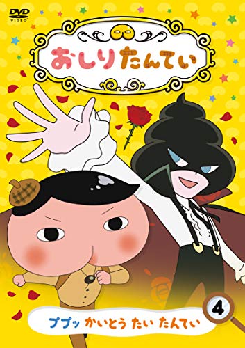 Animation - Oshiri Tantei (4) Pupu Kaito Tai Tantei - Japan DVD