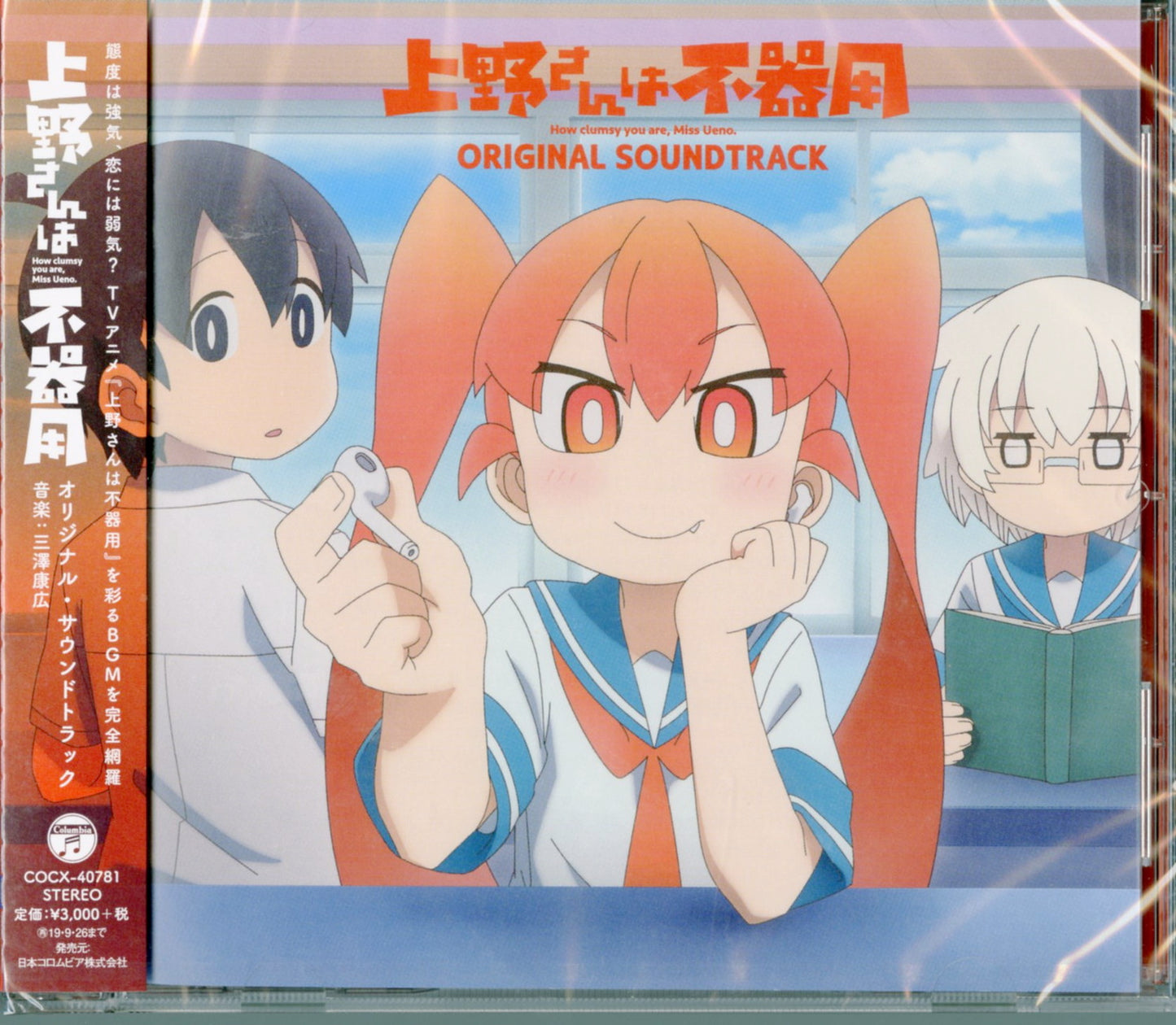 Ueno-San Wa Bukiyou - Ueno-San Wa Bukiyou Original Soundtrack - Japan CD