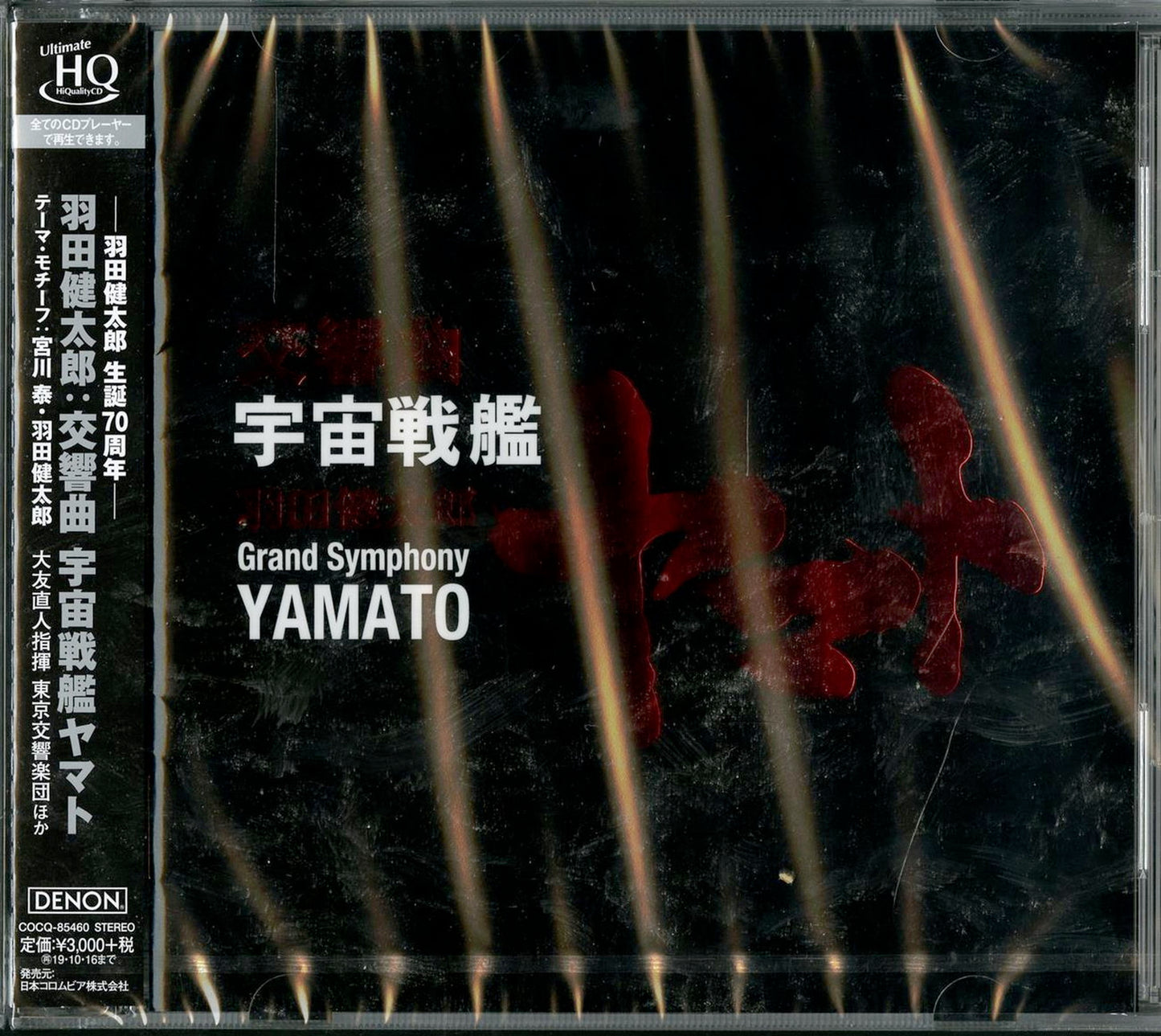 Space Battleship Yamato - Haneda Kentaro: Koukyoukyoku Space Battleship Yamato - Japan UHQCD