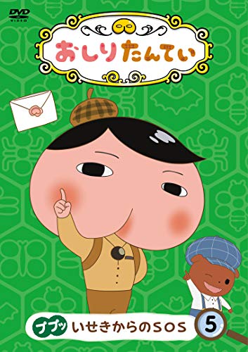 Animation - Oshiri Tantei (5) Pupu Iseki Kara no SOS - Japan DVD
