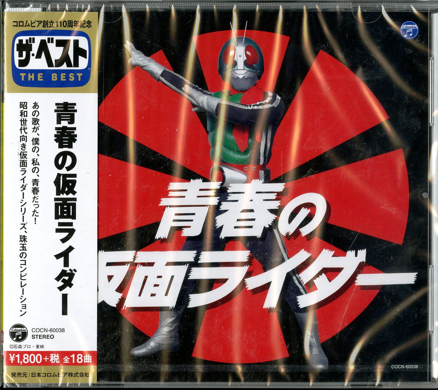 Kamen Rider - Seishun No Kamen Rider - Japan CD