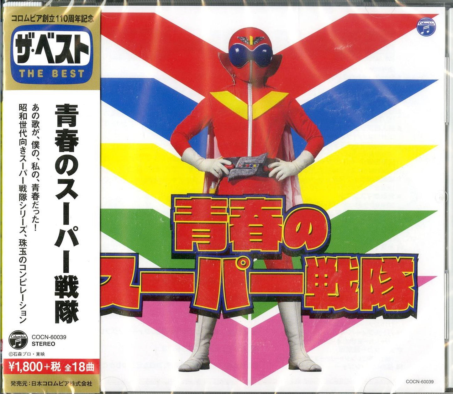Super Sentai - Seishun No Super Sentai - Japan CD