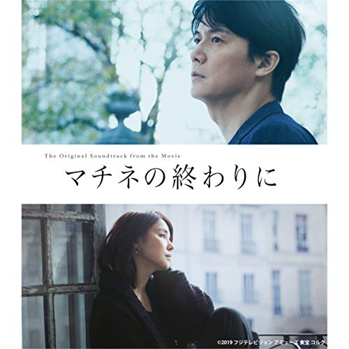 Ost - Matinee No Owari Ni - Japan CD