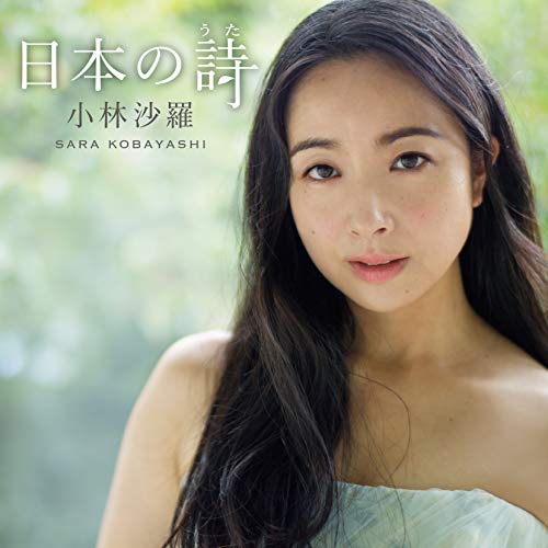 Sara Kobayashi - Untitled - Japan CD