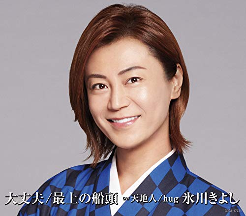 Kiyoshi Hikawa - Daijyoubu / Mogami No Sendou (Type-G) - Japan CD