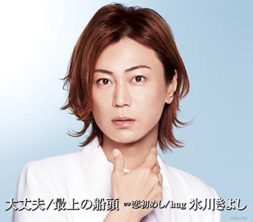 Kiyoshi Hikawa - Daijyoubu / Mogami No Sendou (Type-H) - Japan CD