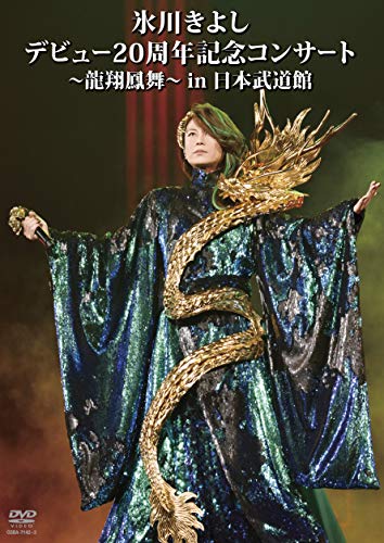 Kiyoshi Hikawa - 20Th Anniversary Concert In Budokan