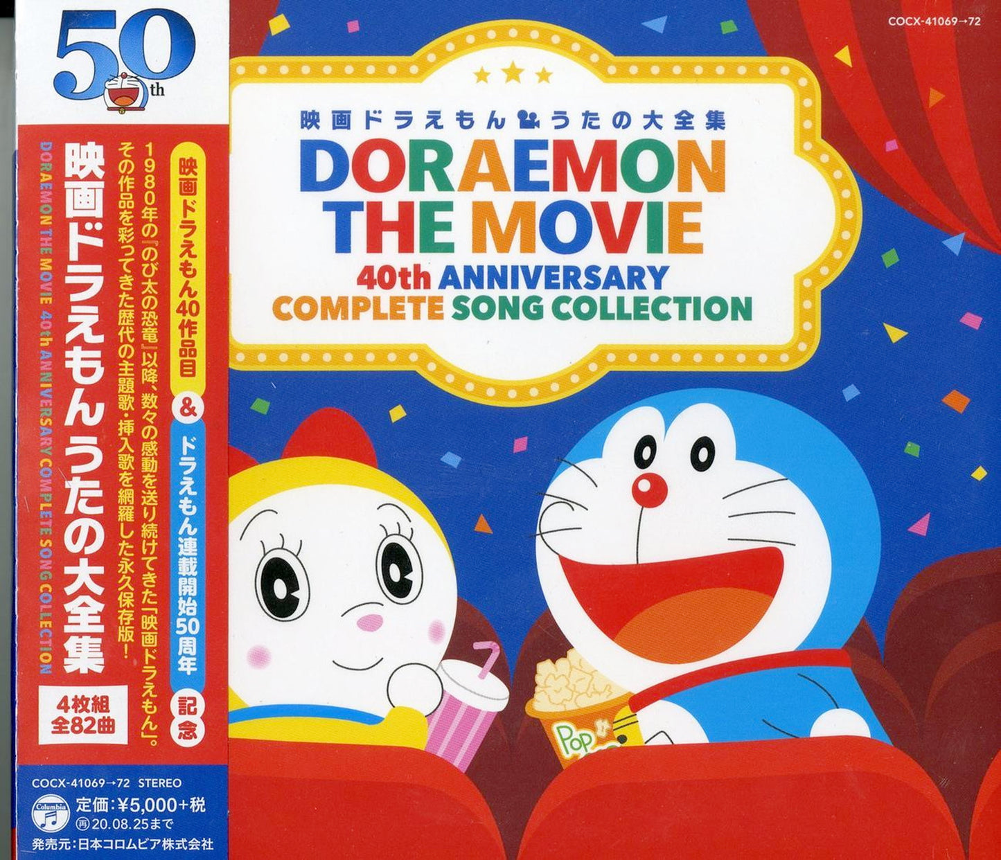 Doraemon - Movie Song Collection - Japan 4 CD
