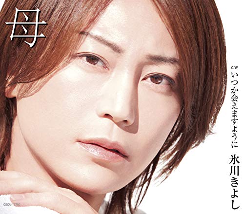 Kiyoshi Hikawa - Haha (Type-A) - Japan CD