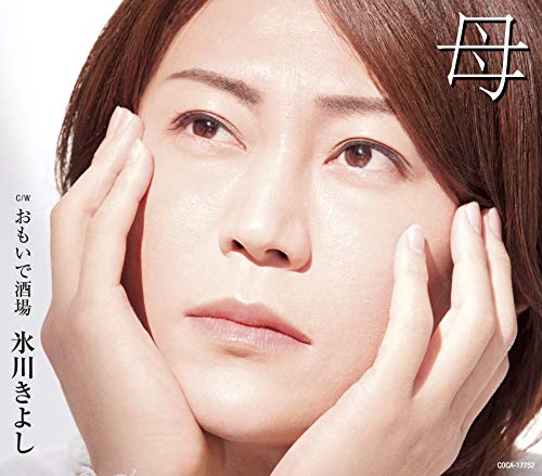 Kiyoshi Hikawa - Haha (Type-C) - Japan CD