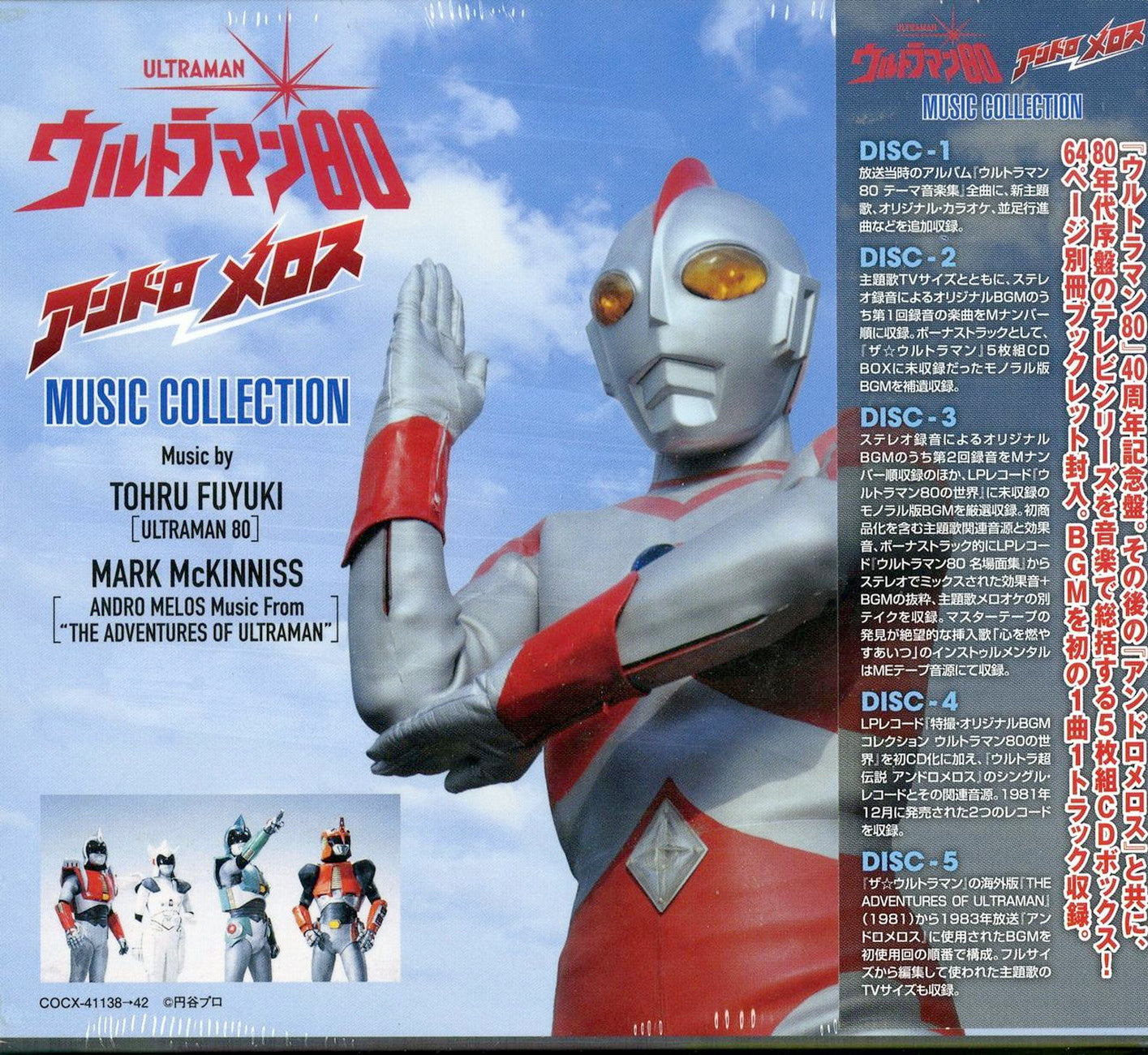 Ultraman 80 - Ultraman 80 / Andro Melos 40Th Anniversary Music Collection - Japan 5 CD Bonus Track
